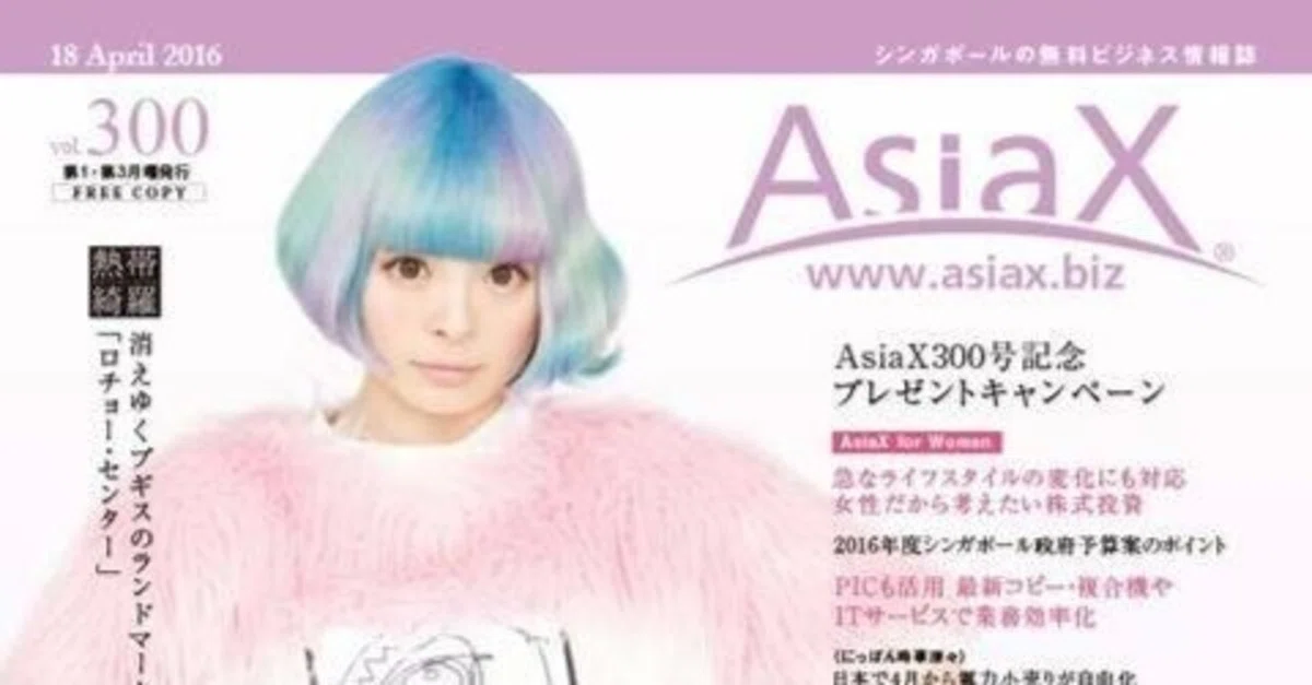 きゃりーぱみゅぱみゅさんがAsiaX 300号「表紙の人」に