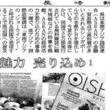 OISHIIが『長崎新聞』で紹介されました