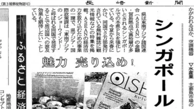OISHIIが『長崎新聞』で紹介されました