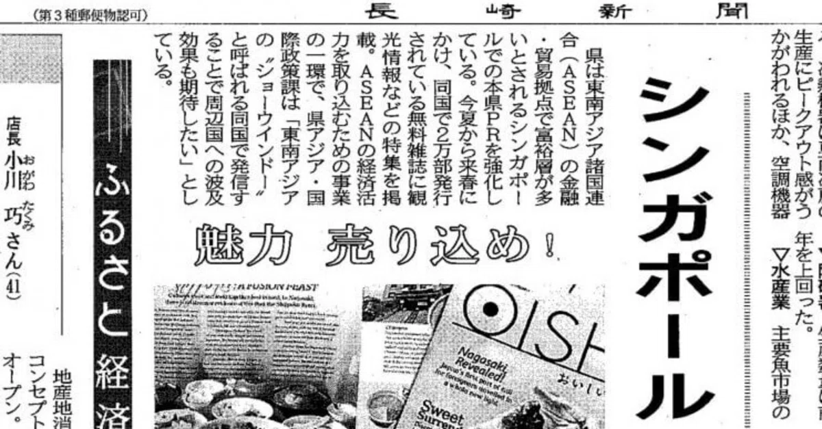 OISHIIが『長崎新聞』で紹介されました