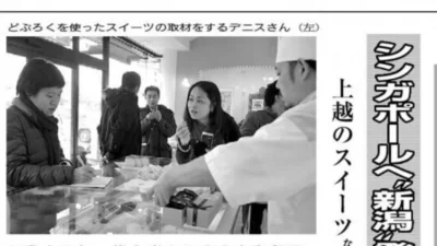 OISHIIが『新潟日報』に掲載されました