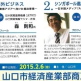 山口市開催「はじめての海外ビジネスセミナー」登壇