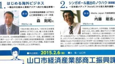 山口市開催「はじめての海外ビジネスセミナー」登壇