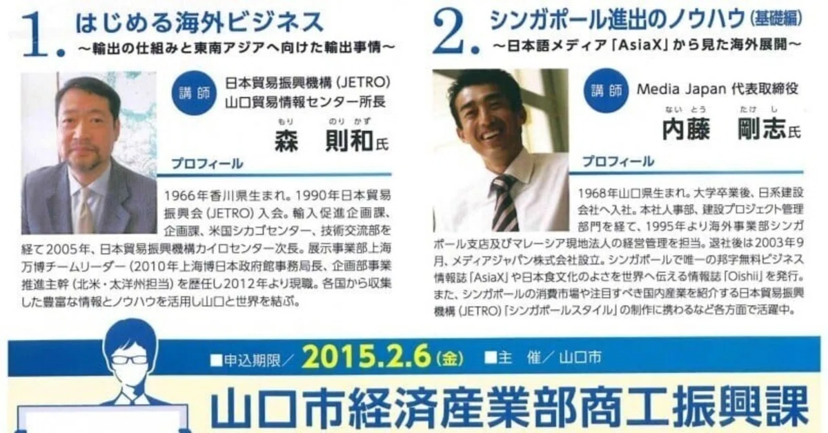 山口市開催「はじめての海外ビジネスセミナー」登壇