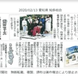 OISHII 知多半島特集が中日新聞に掲載