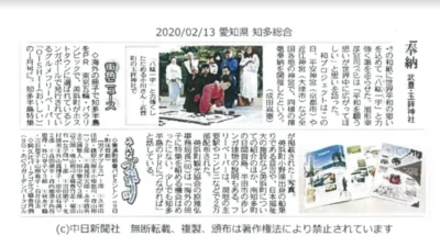 OISHII 知多半島特集が中日新聞に掲載