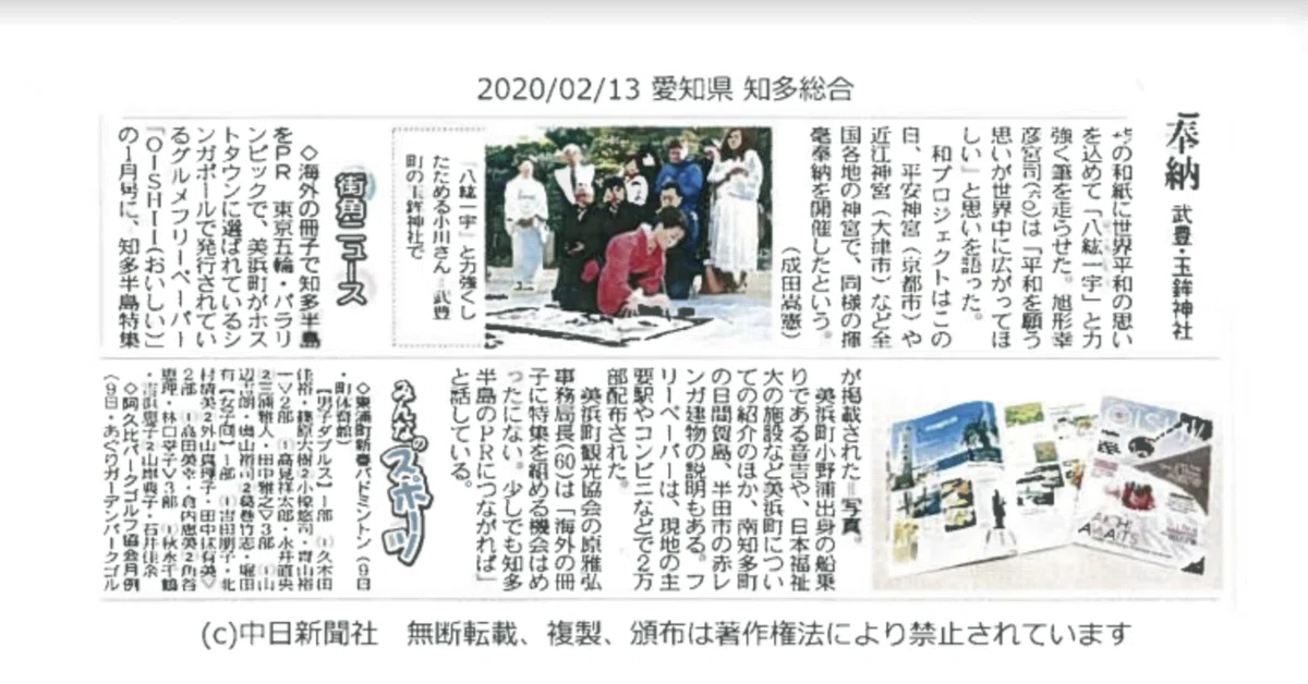 OISHII 知多半島特集が中日新聞に掲載