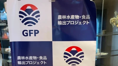 GFP日本食材輸出促進イベント「Japan Food Fiesta 2023」サポート