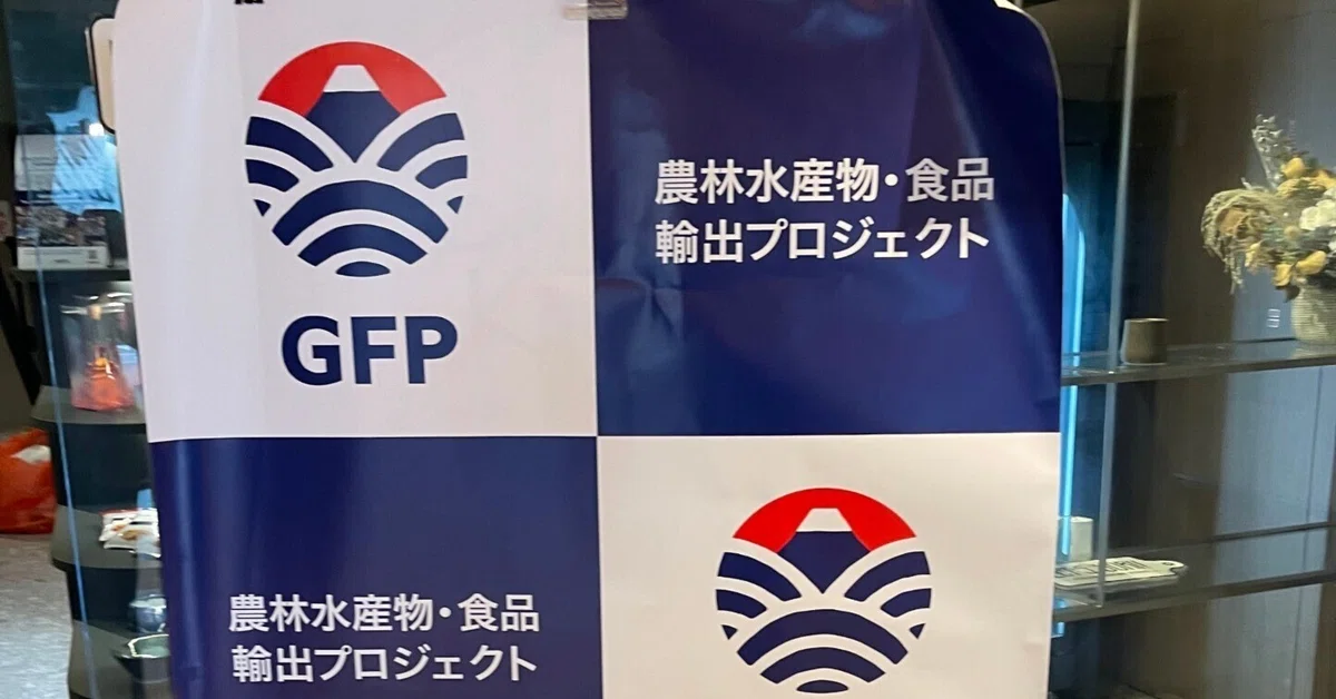 GFP日本食材輸出促進イベント「Japan Food Fiesta 2023」サポート