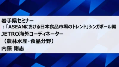 「岩手県セミナー」で講師を務めました