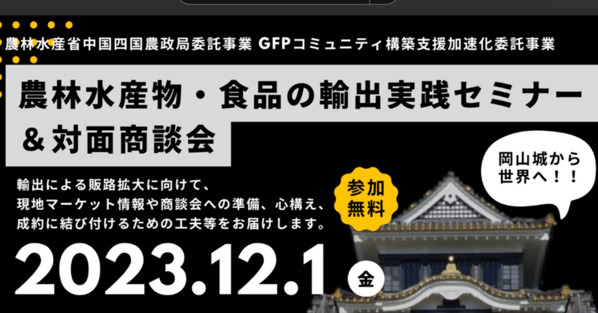 「農林水産物・食品の輸出実践セミナー」で講師を務めました