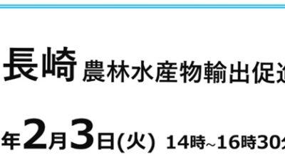 GFP長崎 輸出促進セミナーで講師を務めました